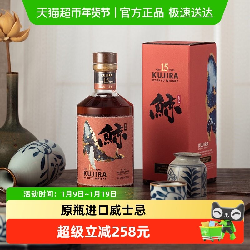 日本原装进口KUJIRA鲸15年琉球单一谷物威士忌洋酒700ml礼盒装