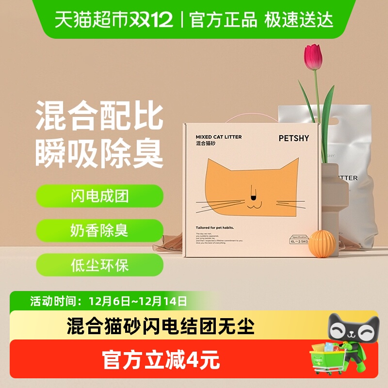 PETSHY天然豆腐混合型猫砂