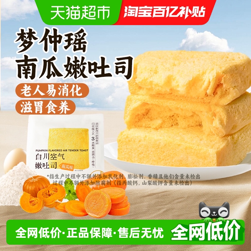 梦仲瑶无添加南瓜无边面包