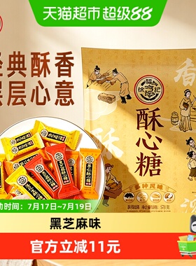 徐福记酥心糖578g混合口味香酥糖果休闲零食喜糖婚庆订婚
