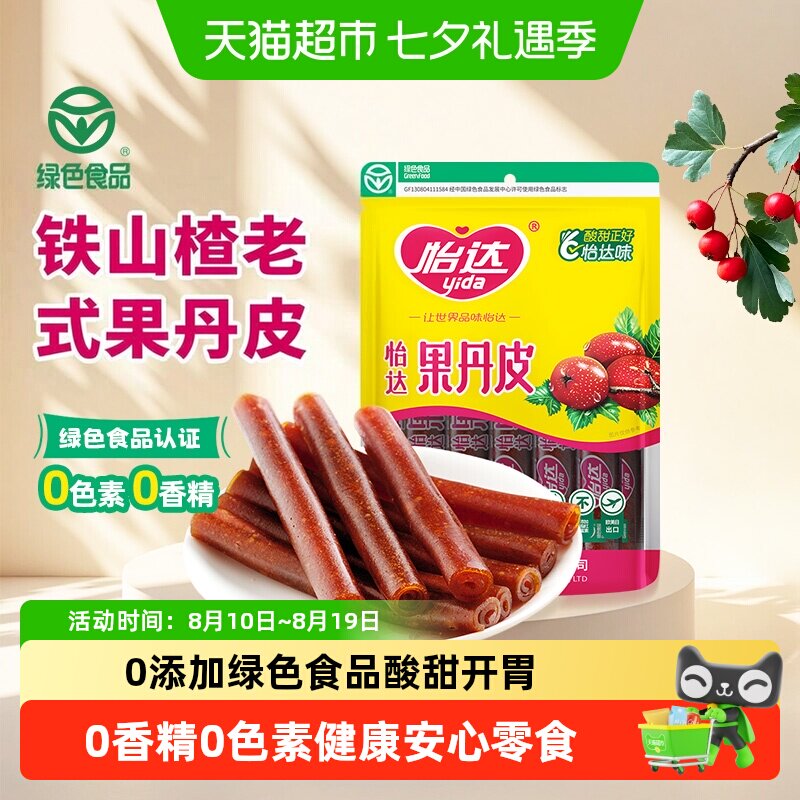 怡达果丹皮怀旧零食山楂卷山楂条蜜饯开胃绿色食品儿童健康零食