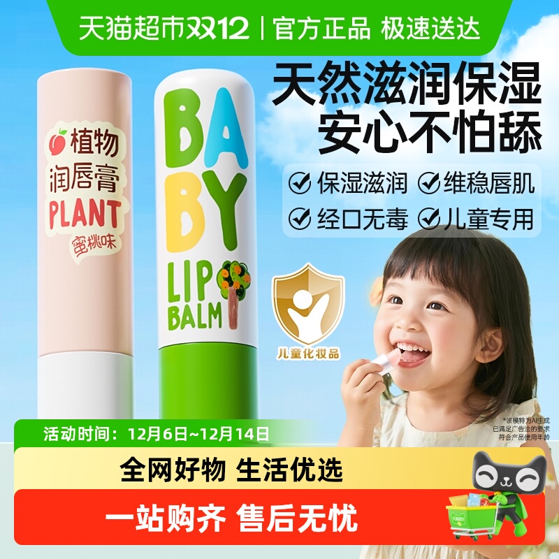 润本牛油果润唇膏唇膏