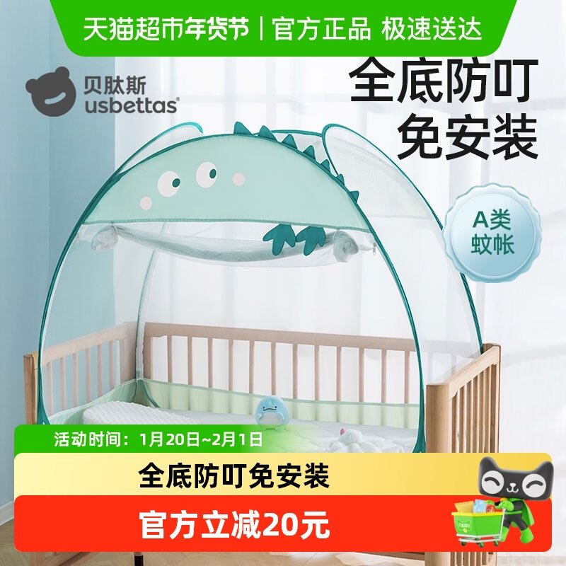 贝肽斯婴儿床蚊帐罩新生儿宝宝专用儿童防蚊罩防摔全罩通用蒙古包,婴童用品,婴童蚊帐,淘宝优惠券,粉丝福利购,淘宝优惠卷