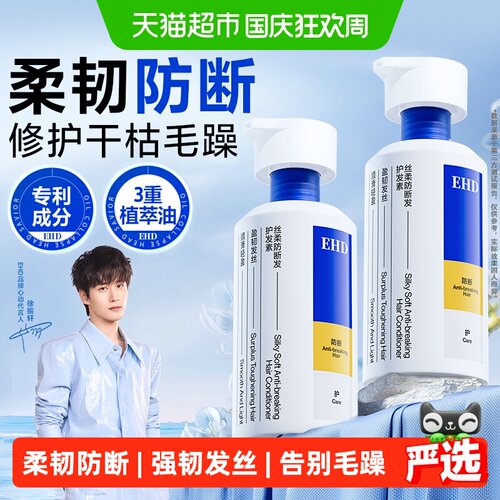 EHD丝柔护发素修护顺滑400ml