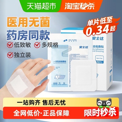 振德医用无菌敷贴透气大号创口贴