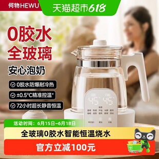 何物全玻璃恒温水壶婴儿专用家用智能热水烧水冲奶保温泡奶调奶器
