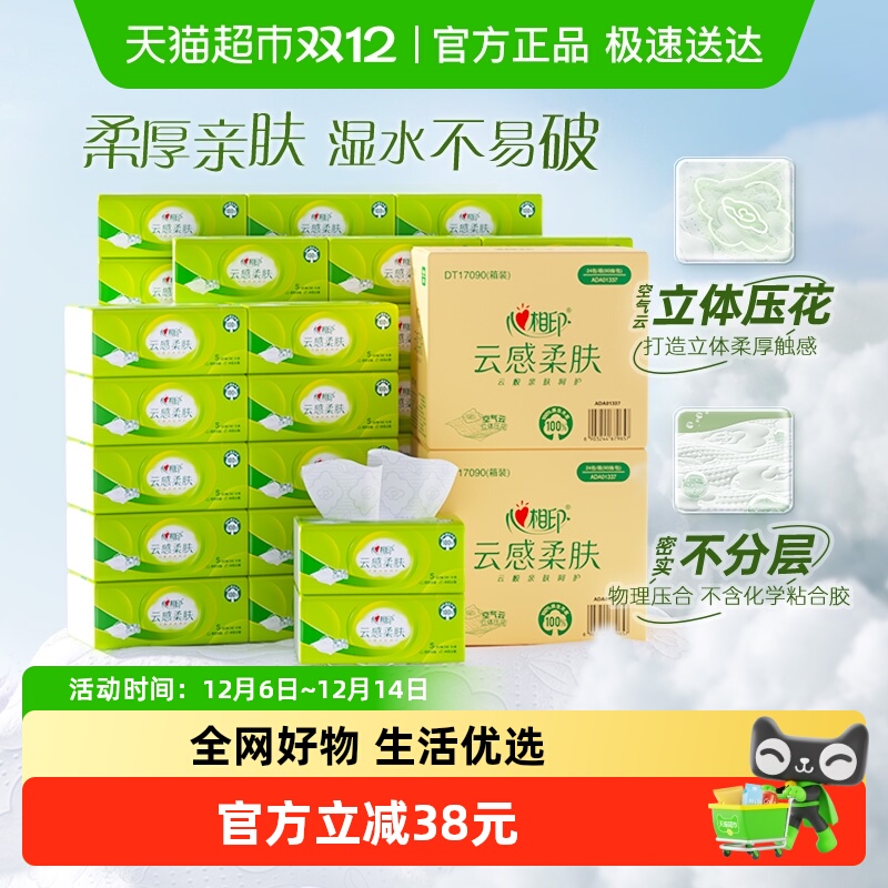 心相印云感压花90抽48包抽纸