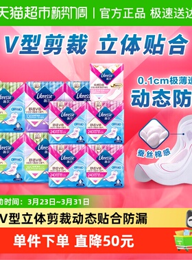 【下拉享淘金币大额抵】Libresse薇尔舒适V感日夜用卫生巾102片