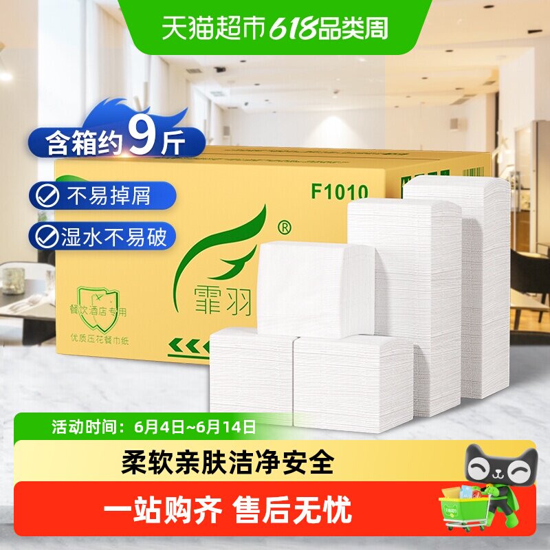霏羽散装餐巾纸230*230正方形双层餐厅饭店面巾纸含箱约9斤F1010