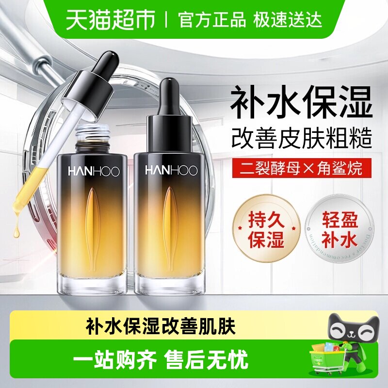 韩后二裂酵母精华液补水保湿水润淡细纹修护紧致改善暗沉护肤正品