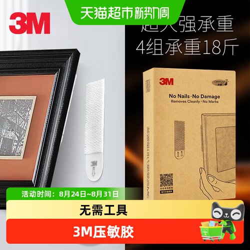 3M无痕魔力扣超大强承重挂钩粘钩