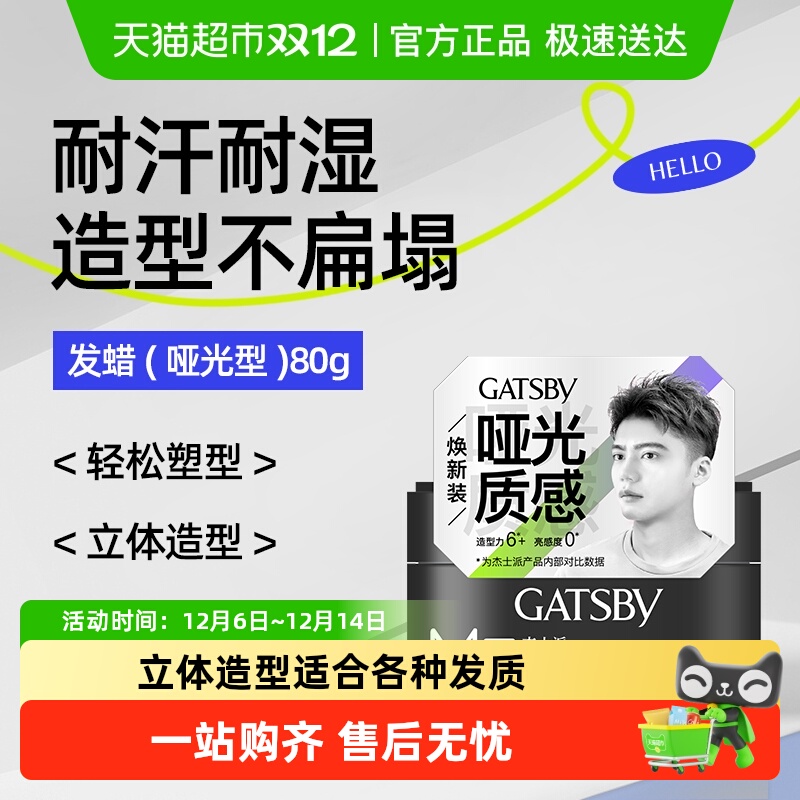 杰士派发蜡头发造型专用