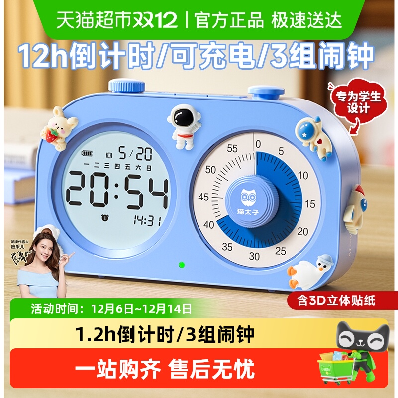 猫太子学生儿童倒计时闹钟学习