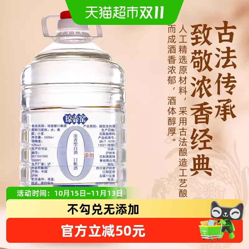 琼壶窑纯粮52度浓香型白酒5.5L*1桶古法传承开瓶即饮泡酒原浆酒