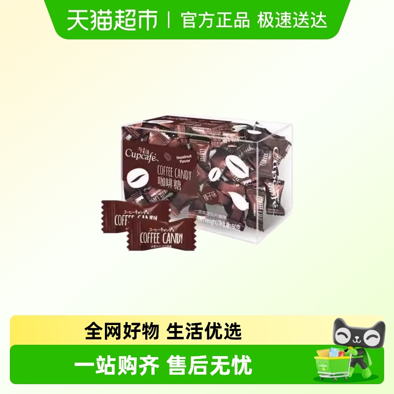 今治咖啡糖即食咖啡豆咀嚼压缩片