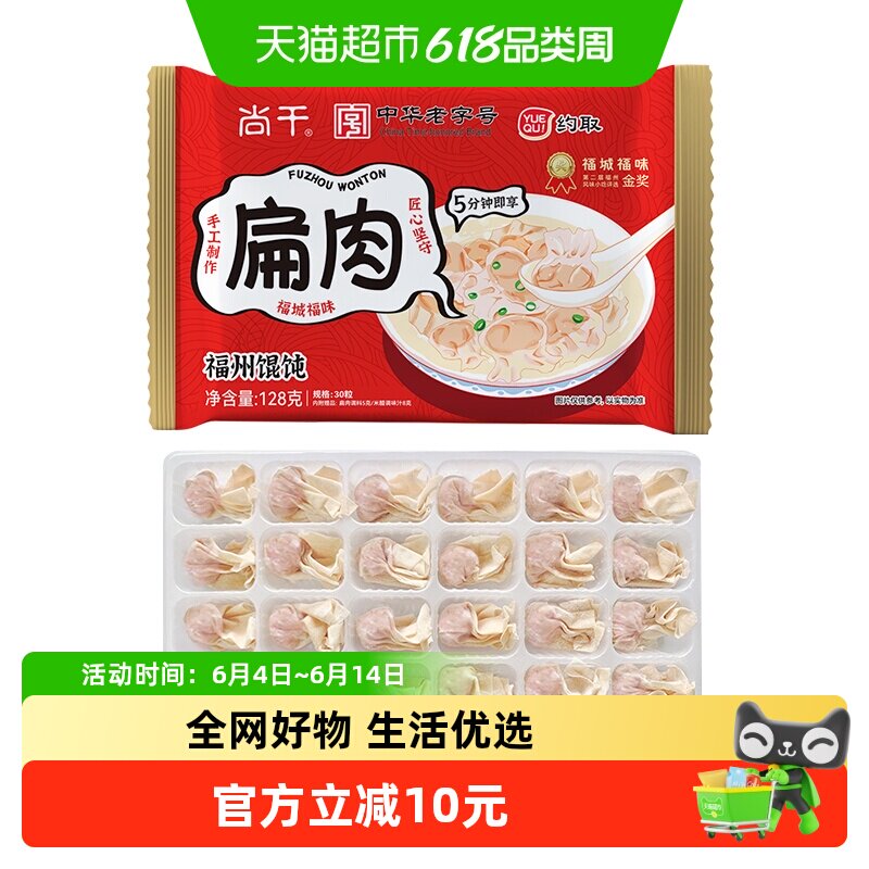 顺丰上门约取尚干扁肉128g*3福州小馄饨福建特产小吃扁食手工速食