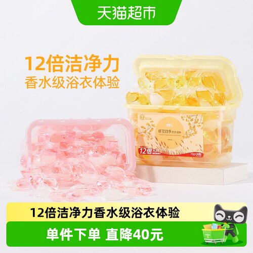 偶爱你洗衣凝珠酵素抑菌除螨
