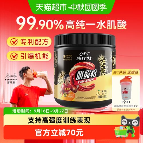 康比特运动健身增肌纯肌酸100g