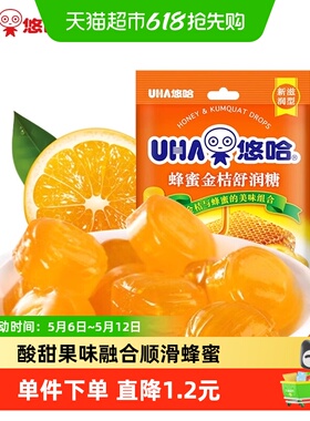 UHA悠哈新滋润型蜂蜜金桔舒润糖103g*1袋糖果零食独立包装