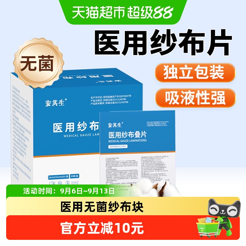 安其生医用纱布块不易掉絮吸液强图片