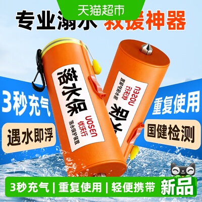 UOSEN优沃行一键充气救生装备