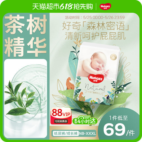 好奇森林密语拉拉裤茶树精华