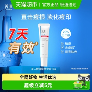 芙清20%壬二酸祛痘凝胶精华水杨酸控油淡化祛痘印痘痘闭口粉刺
