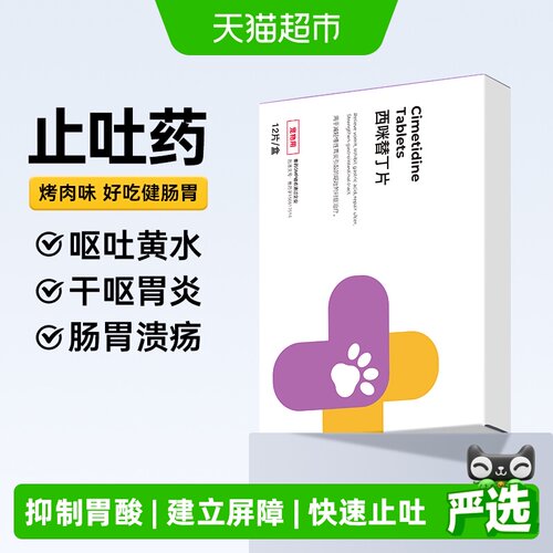 爪爪博士宠胃舒快速止吐药