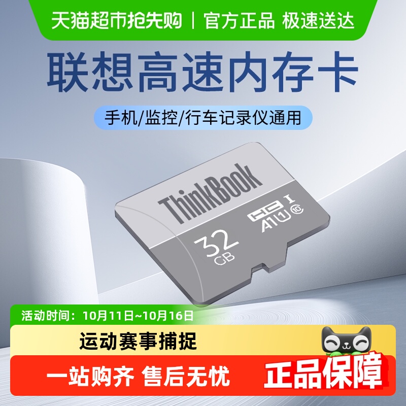 联想THINKBOOK摄像头TF存储卡
