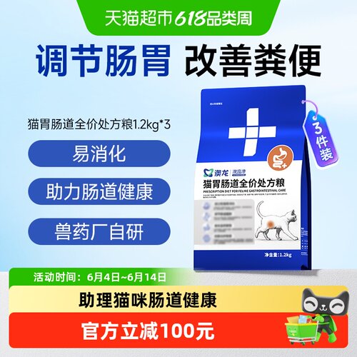 澳龙猫胃肠道全价处方粮1.2kg*3