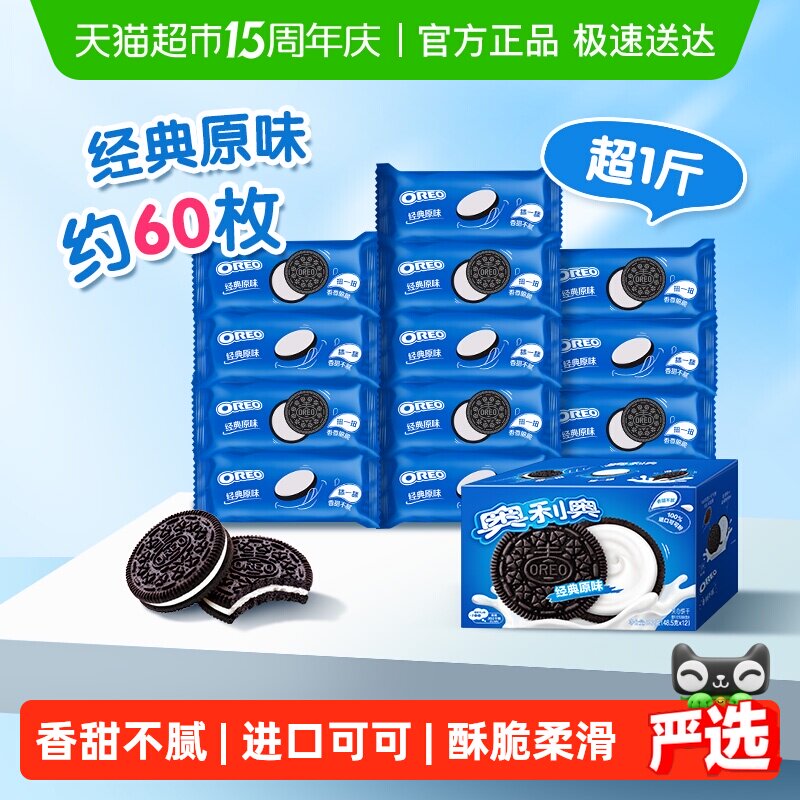 奥利奥夹心饼干经典原味休闲食品网红零食小包装