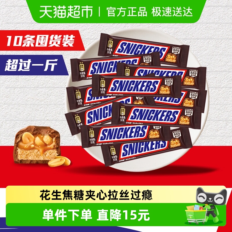 士力架花生夹心巧克力