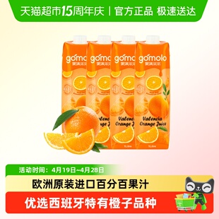 果满乐乐巴伦西亚橙汁1L*4瓶塞浦路斯进口无菌罐装橙味浓郁果汁