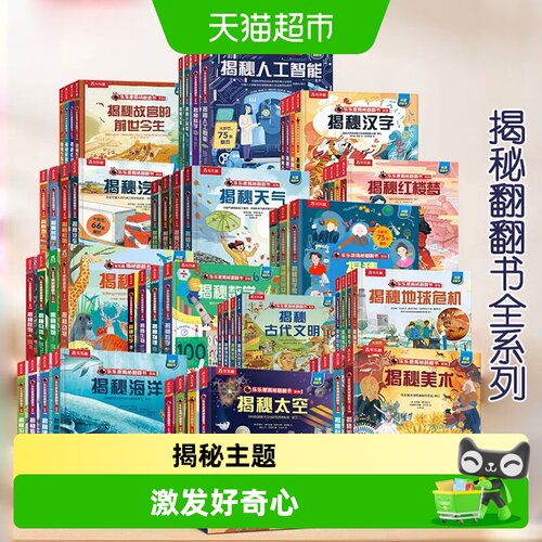 乐乐趣揭秘系列儿童翻翻书全套3