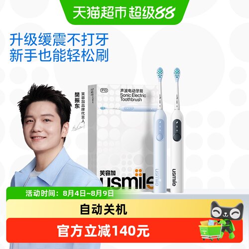 usmile笑容加声波电动牙刷护齿