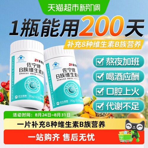 21金维他多种复合维生素B族多维