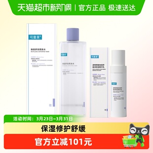 可复美柔肤水+吨吨乳透明质酸钠保湿精华乳湿敷爽肤水舒缓修护