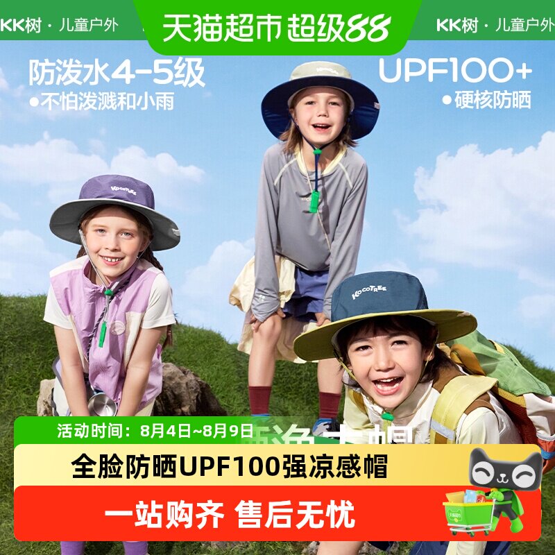 Kocotree儿童渔夫帽夏季透气速干