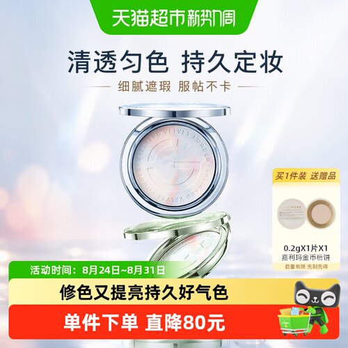 嘉利玛铂金粉饼持久遮瑕不卡粉