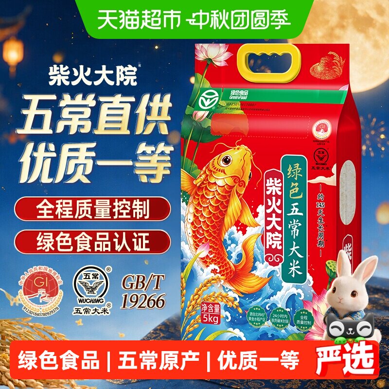 柴火大院绿色五常大米5kg绿色食品东北大米真空锁鲜