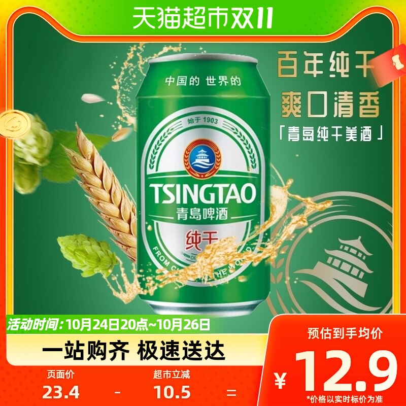 青岛啤酒纯干330ml*6听塑膜组怎么看?