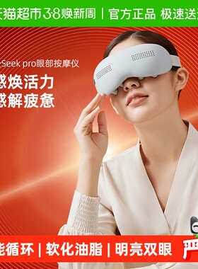 【女神节礼物】倍轻松眼部按摩仪SeeX2pro可视化护眼仪眼部按摩器