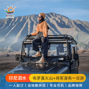 印尼火山泗水布罗莫火山包车bromo赛伍伊真日出落小团火山一日游