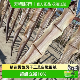 舟山本地风鳗筒鳗鱼干风鳗鱼整条非沙鳗油鳗微咸海鲜干货新晒淡干