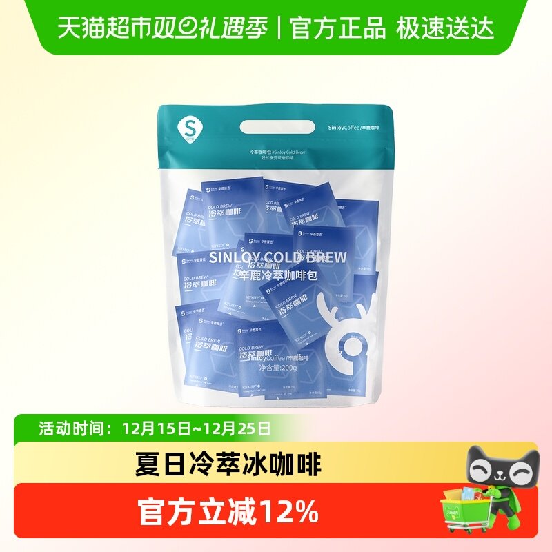 Sinloy辛鹿冷萃咖啡