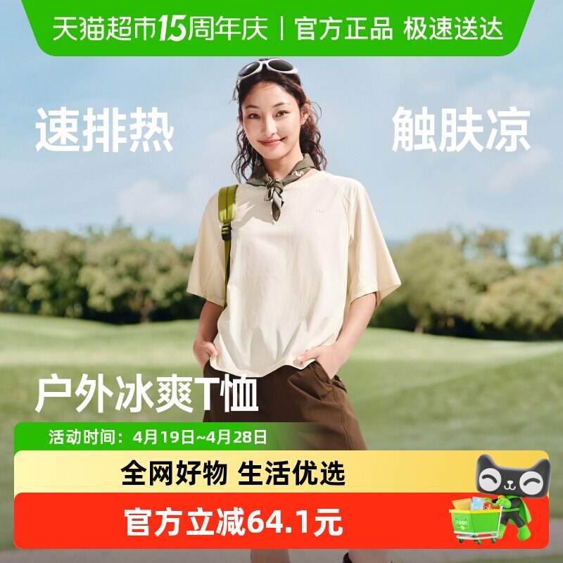 蕉下女士凉感速干户外短袖圆领T恤CC001&透气凉感T恤CC002运动