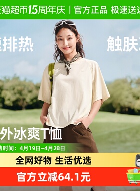 蕉下女士凉感速干户外短袖圆领T恤CC001&透气凉感T恤CC002运动