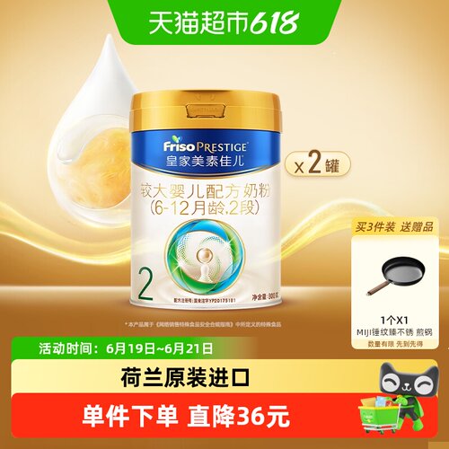 皇家美素佳儿2段奶粉800g×2罐