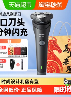 【父亲节礼物】飞利浦剃须刀电动刮胡刀男士便携胡须刀正品26新款