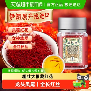 藏红花正品 旗舰伊朗原产地进口非特级中草药材泡水喝女性花茶